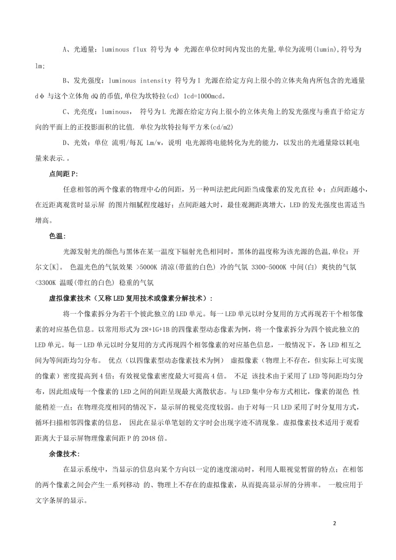 LED基本知识材料.doc_第2页