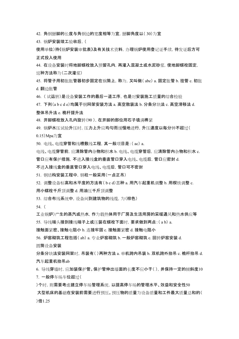 2013山东二级建造师选修课程教育试题机电工程.doc_第3页