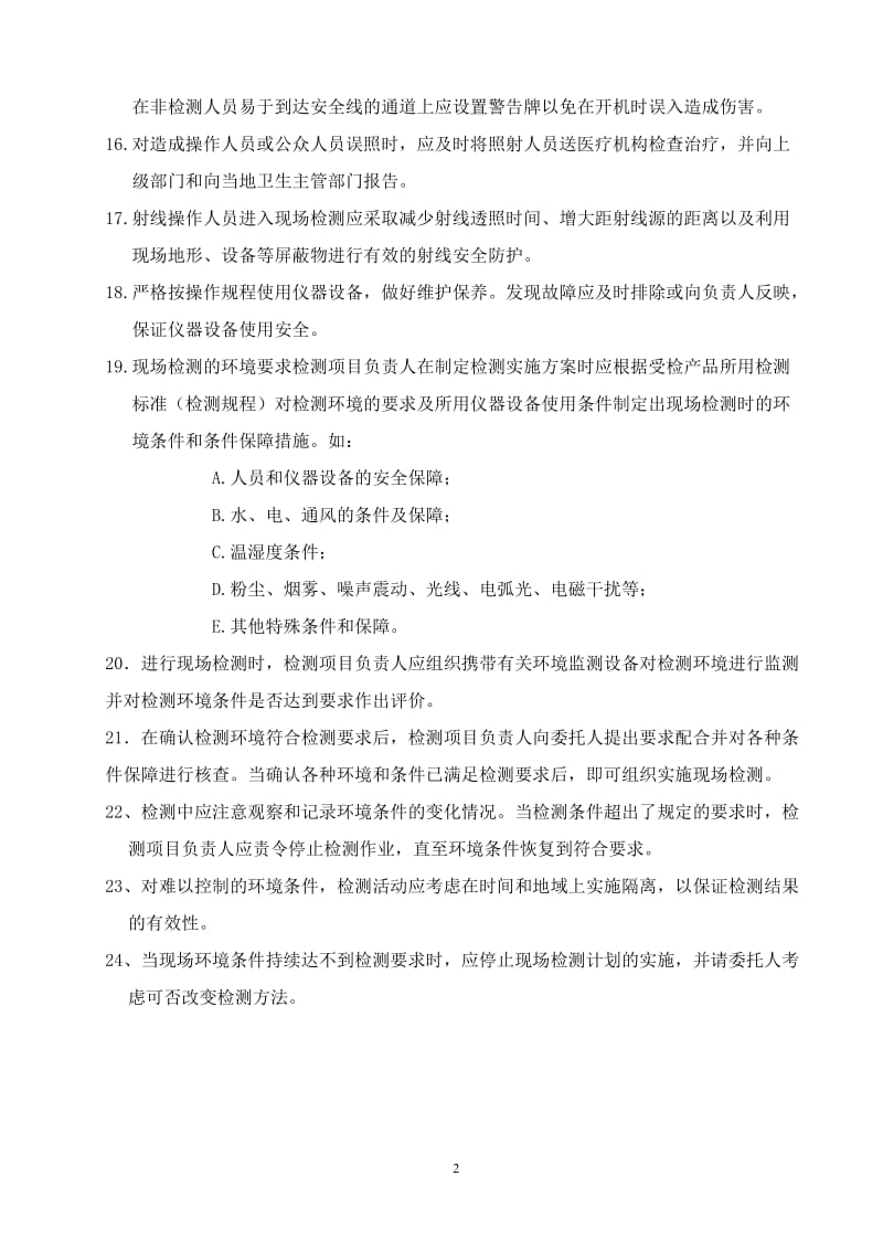 射线探伤安全管理文档.doc_第2页