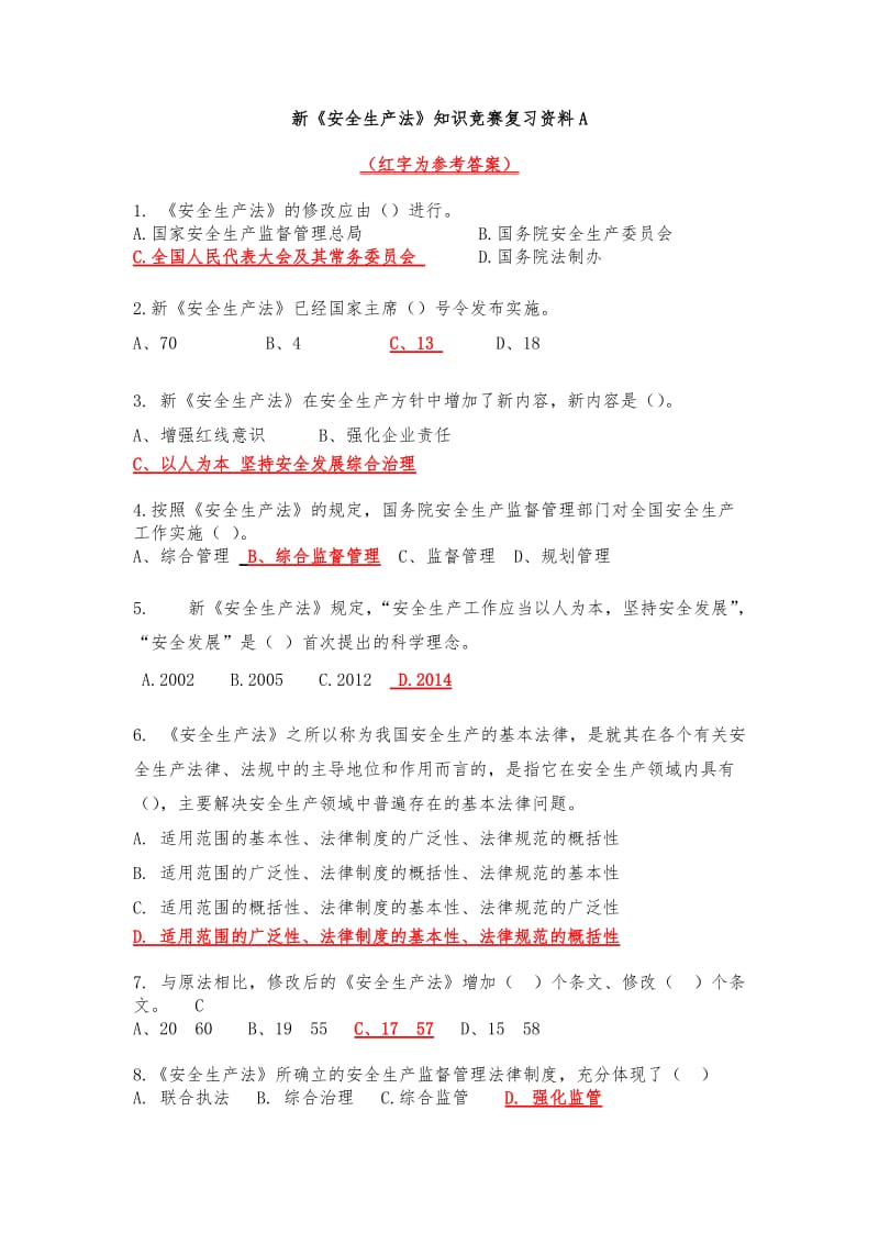 2015年新《安全生产法》知识竞赛复习资料AB卷答案.doc_第1页