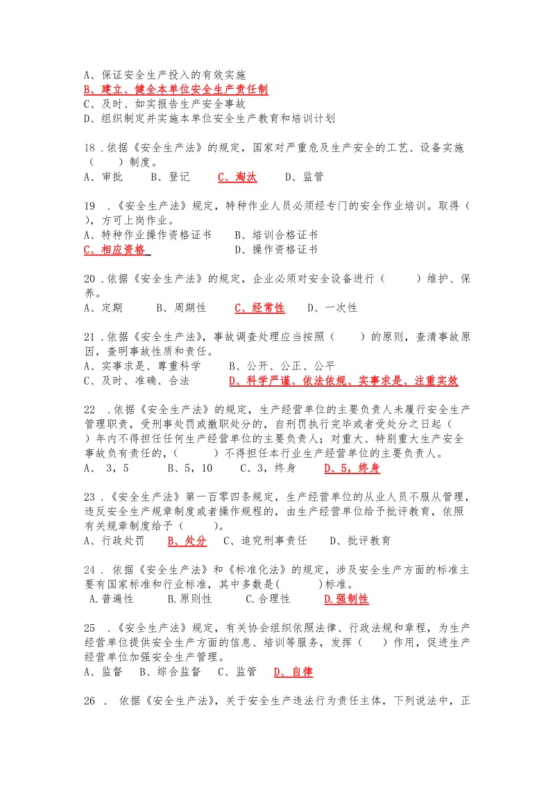 2015年新《安全生产法》知识竞赛复习资料AB卷答案.doc_第3页