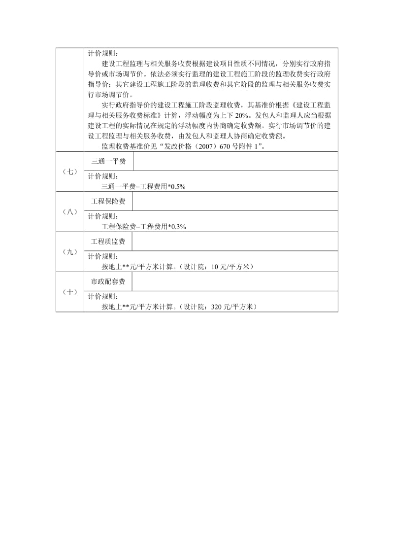 二类费用计算依据.doc_第3页