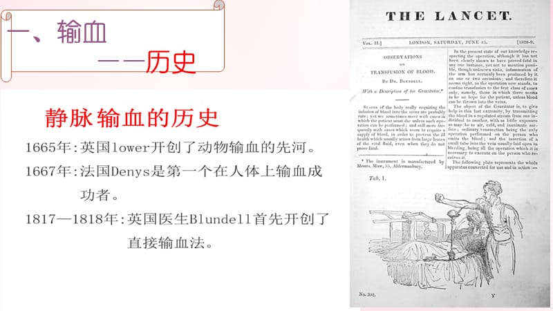 任务十五静脉输血法输血ppt课件.ppt_第3页