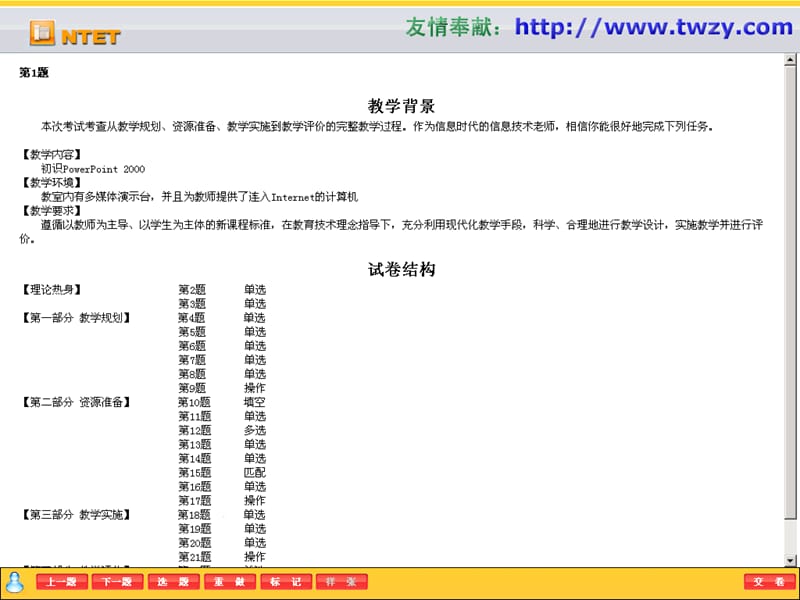 全国中小学教师信息技术能力考试模拟题.ppt_第2页