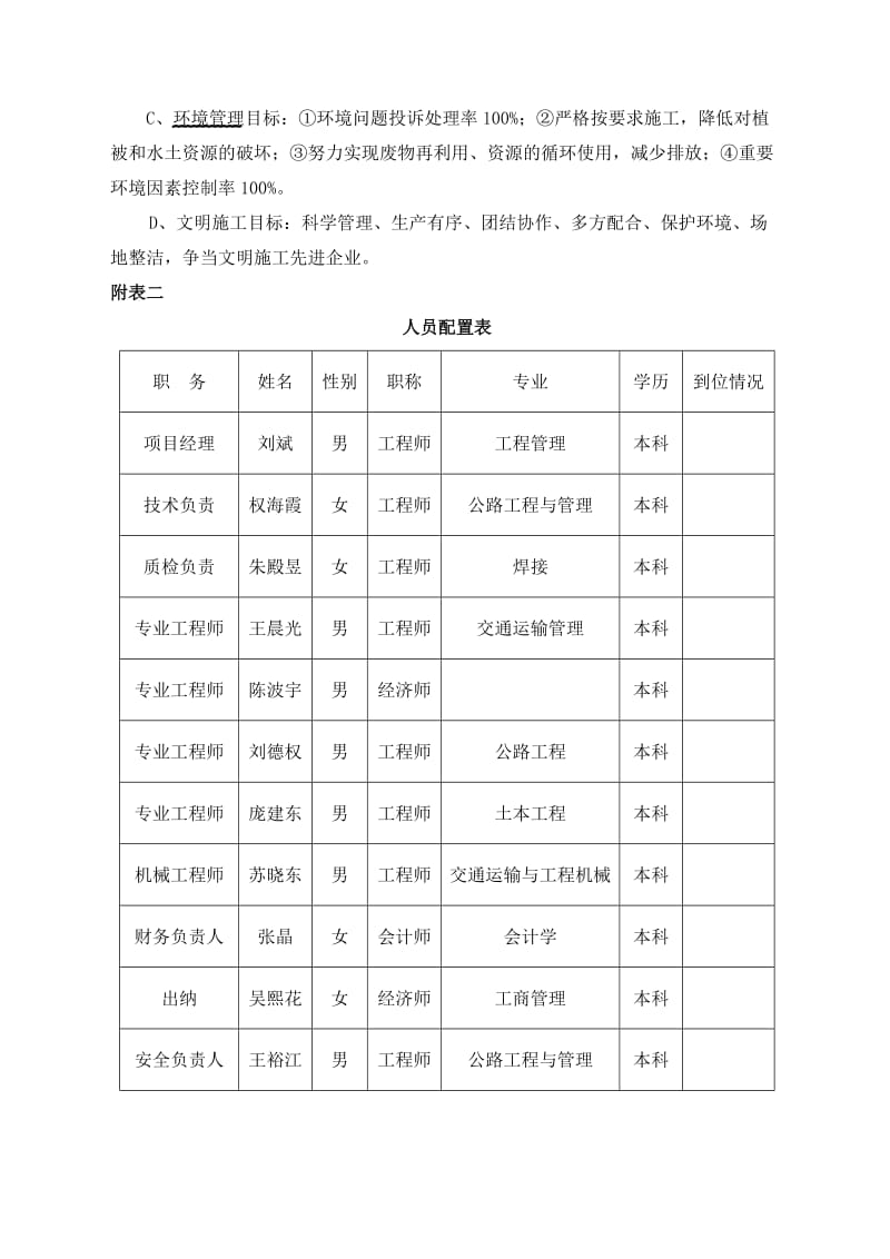 天定施工组织设计交安.doc_第3页