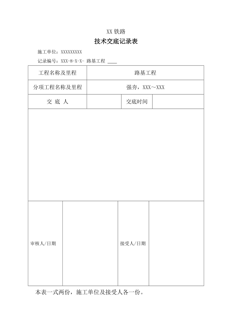 强夯施工技术交底试验段.doc_第1页