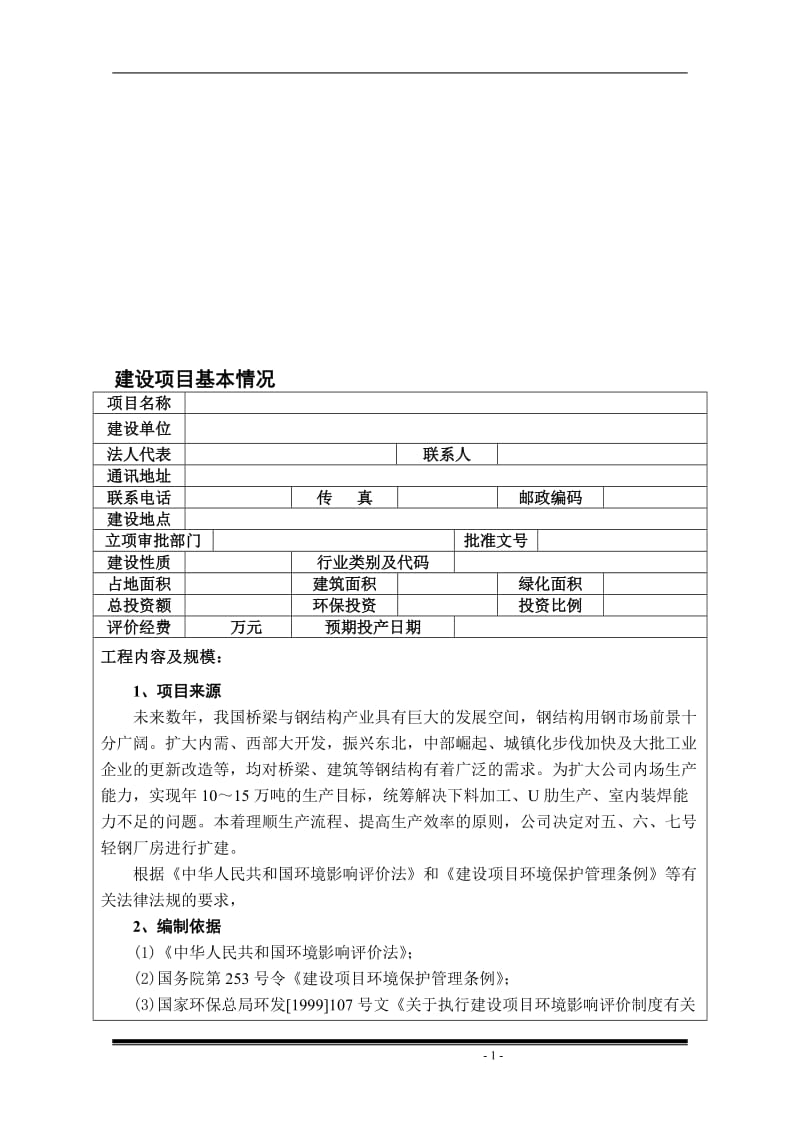 厂房扩建工程项目1.doc_第1页