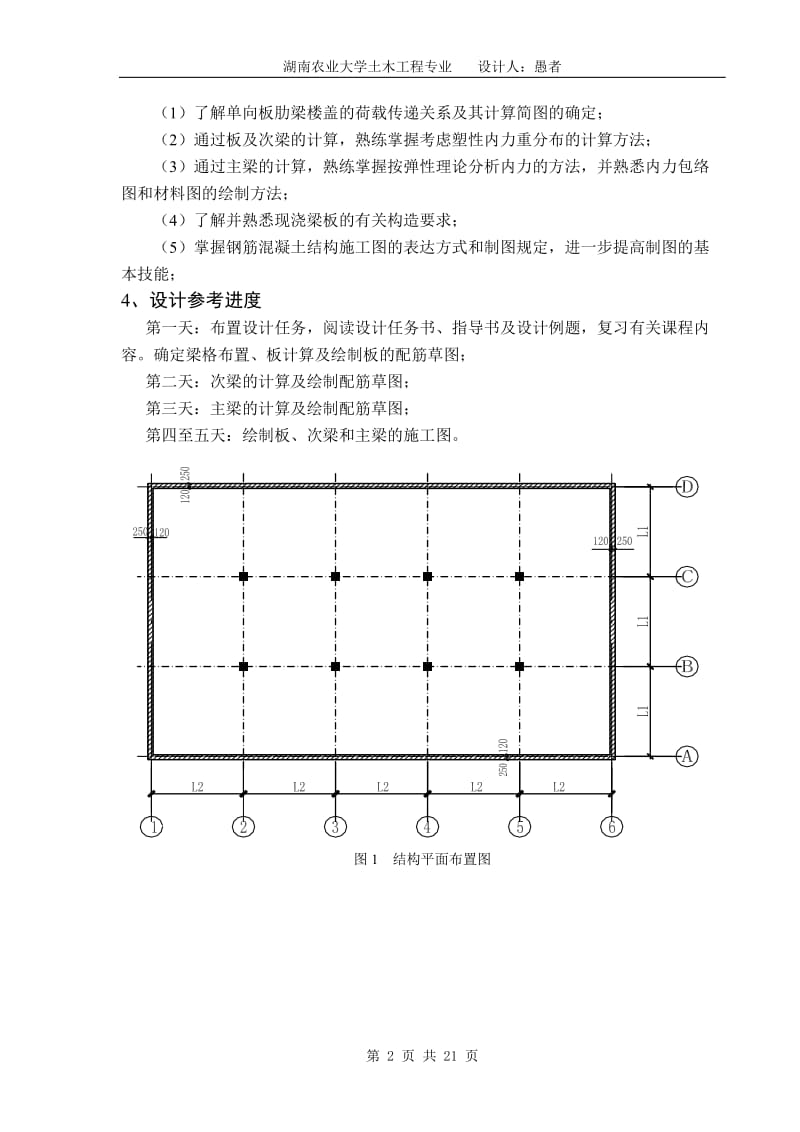 《混凝土结构设计》课程设计整体式单向板肋梁楼盖.doc_第3页