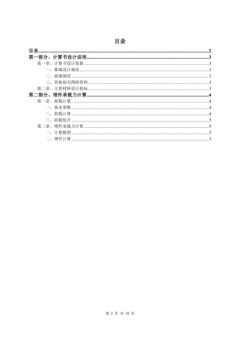 L型埋件承载力计算书.doc_第2页