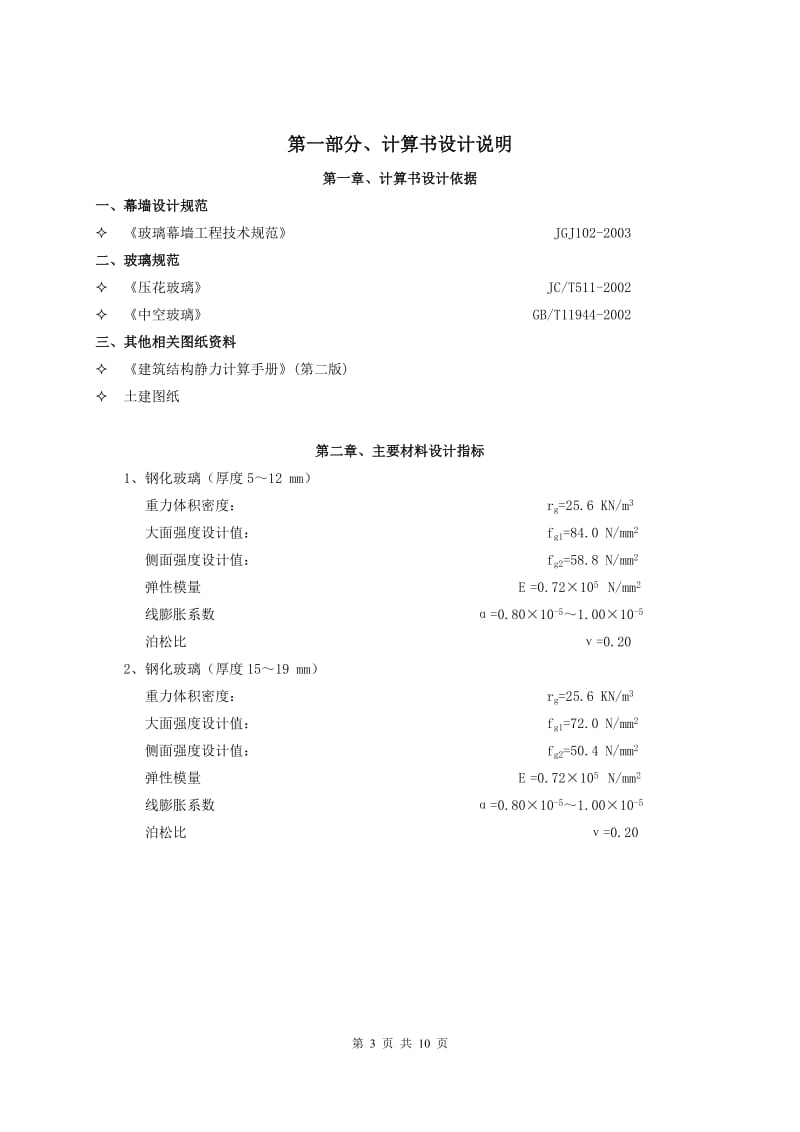 L型埋件承载力计算书.doc_第3页