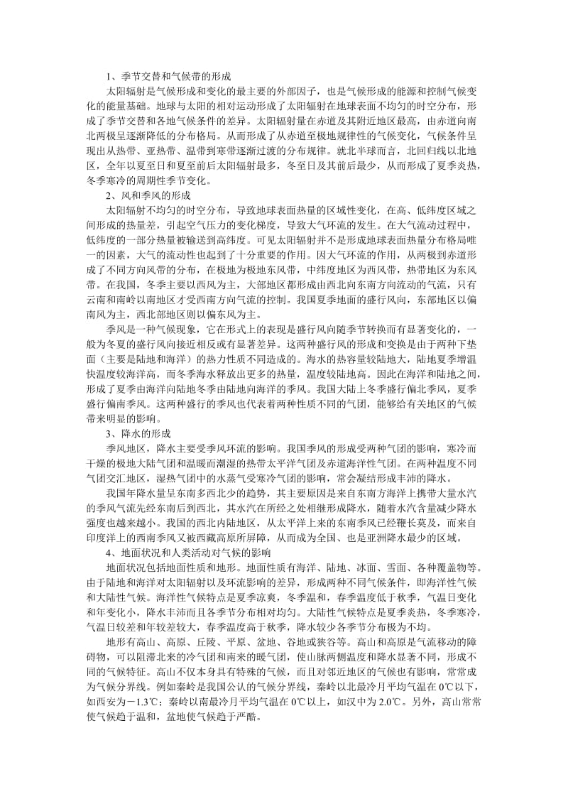 中药资源与自然和社会环境.doc_第2页