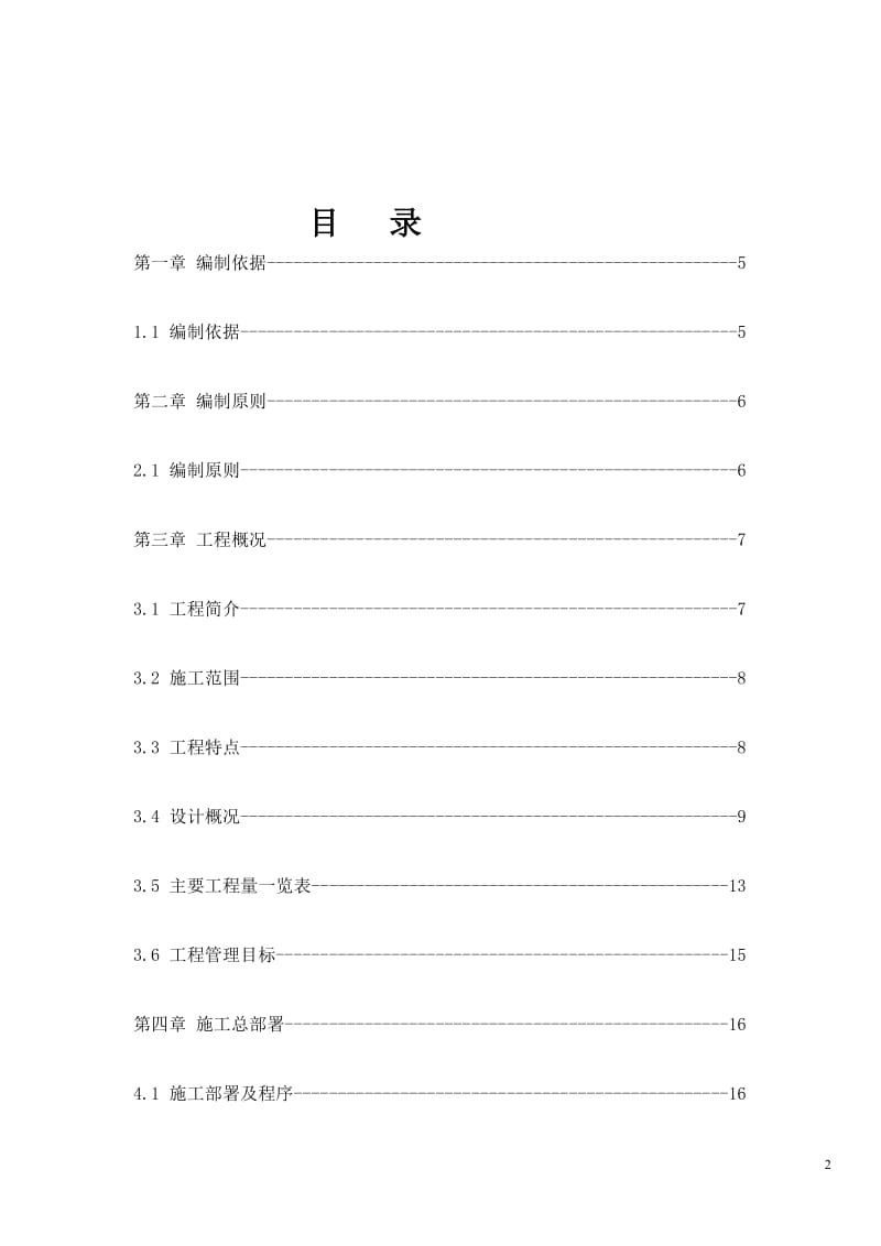 房建工程施工组织设计2.doc_第2页