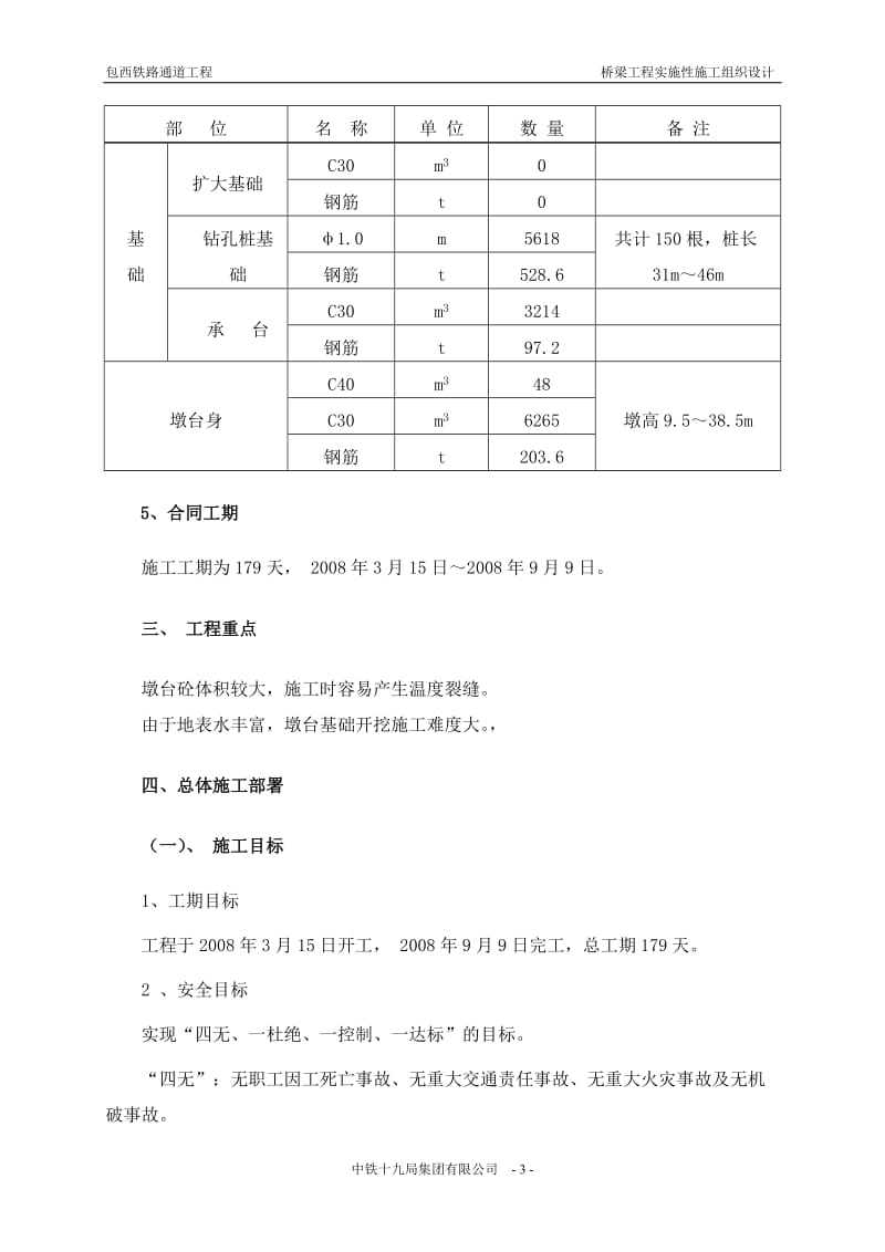 前虎各兔壕大桥施工组织设计.doc_第3页