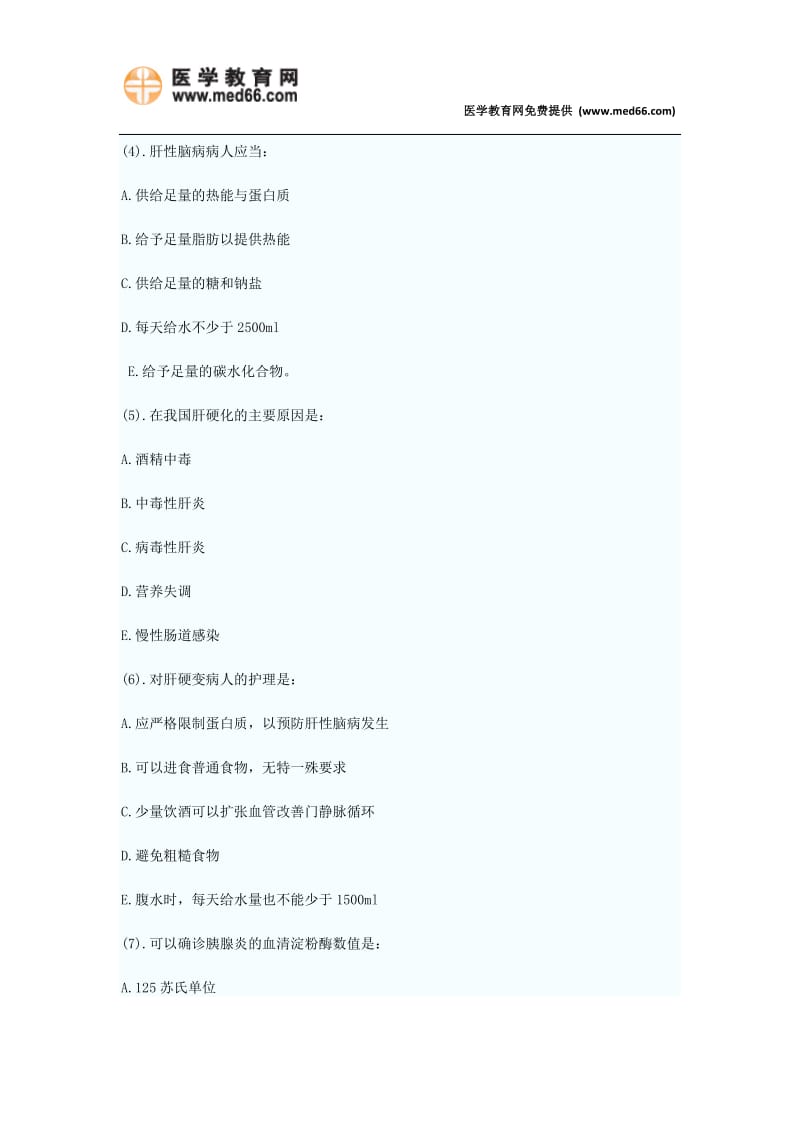 2015年初级护师考试考前模拟全真试卷九附答案解析.doc_第2页