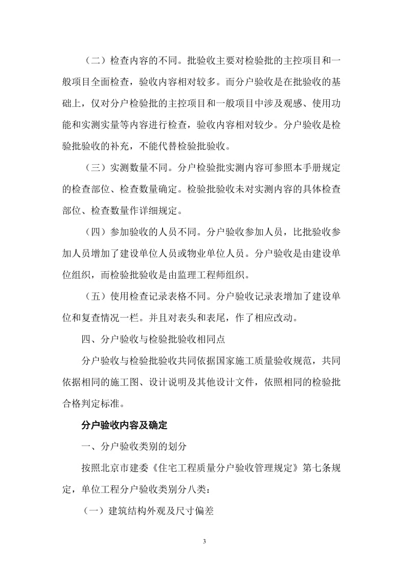 周口分户验收知识概述.doc_第3页