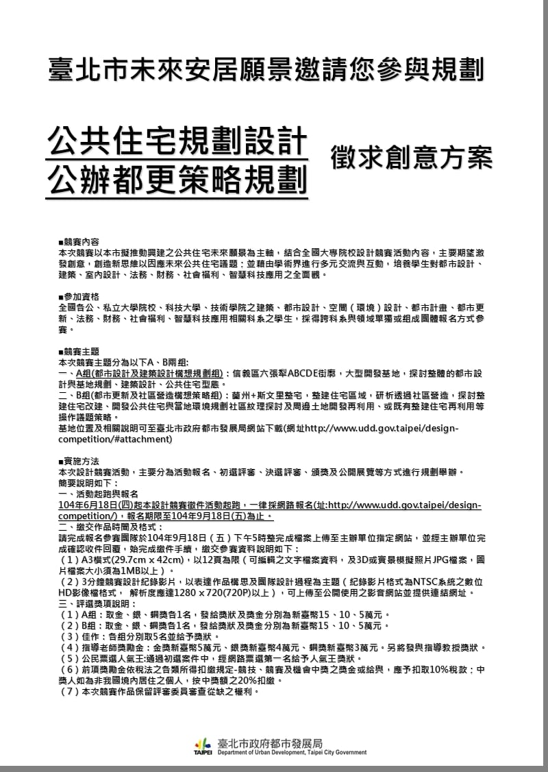 公共住宅规划设计公办都更策略规划.ppt_第1页