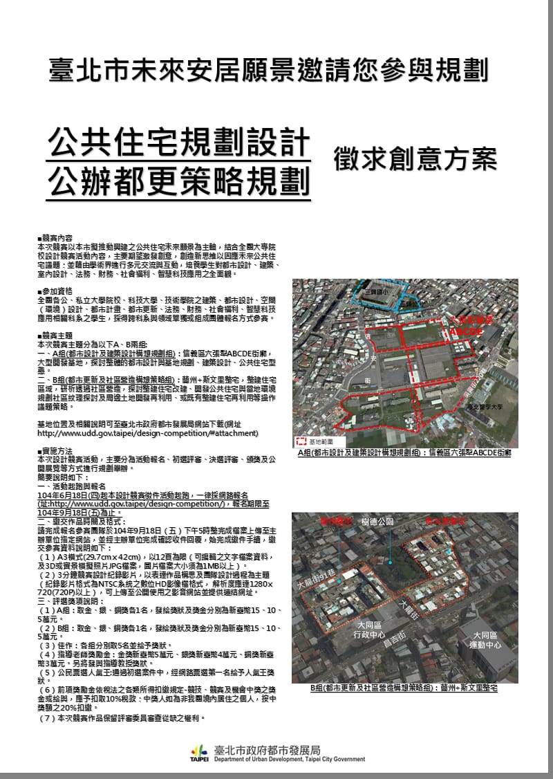 公共住宅规划设计公办都更策略规划.ppt_第2页