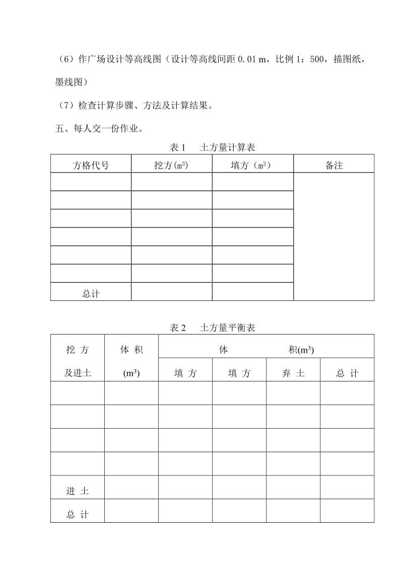 园林工程作业及实习指导书.doc_第3页