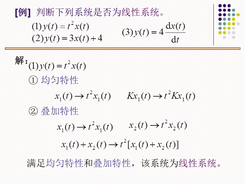 信号与系统老师精选例题.ppt_第2页