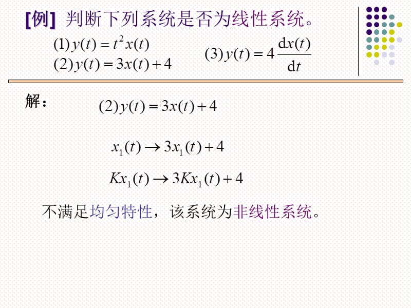 信号与系统老师精选例题.ppt_第3页