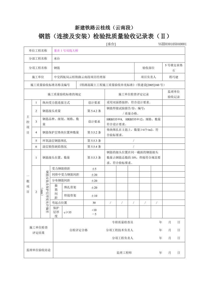 5号承台垫块检验批.doc_第3页