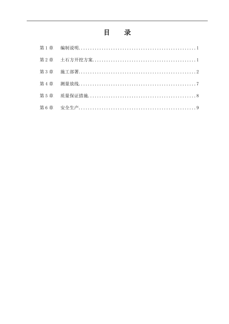 土石方开挖专项施工方案.doc_第1页