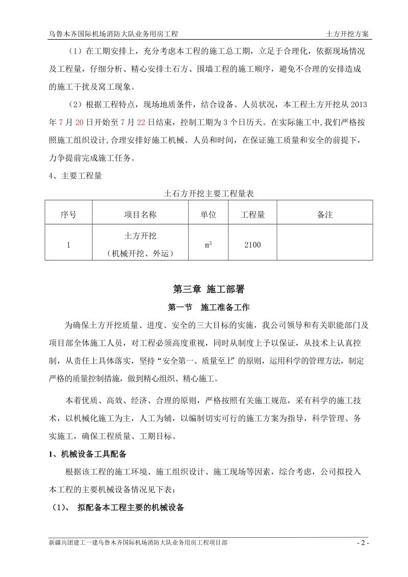 土石方开挖专项施工方案.doc_第3页