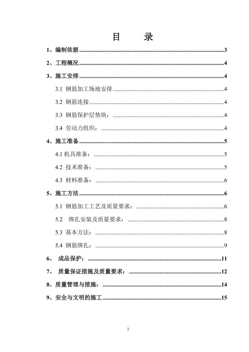 南区1楼钢筋施工方案2.doc_第2页