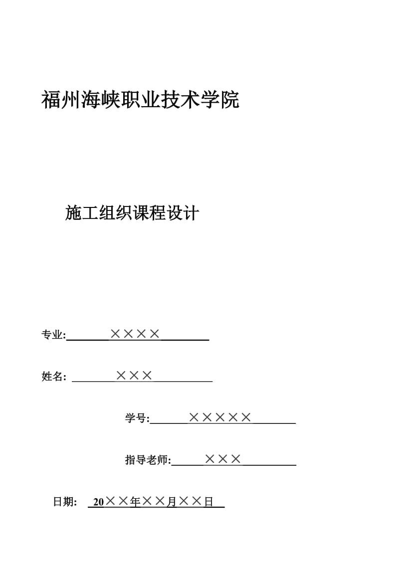 建筑施工组织课程设计任务书.doc_第1页