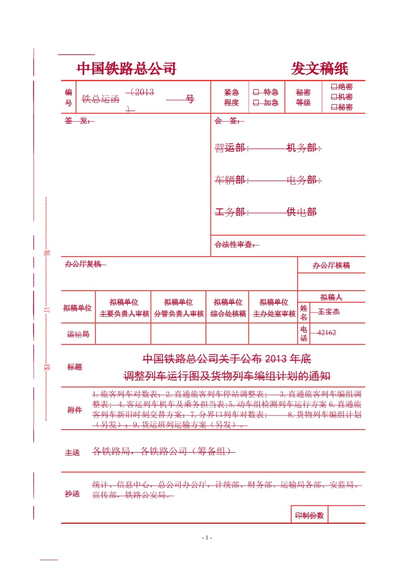 2013年12年28日调整图文件.doc_第1页