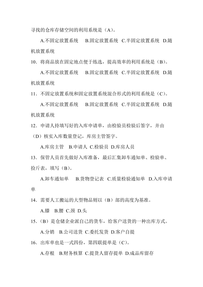 仓储理论附答案.doc_第2页