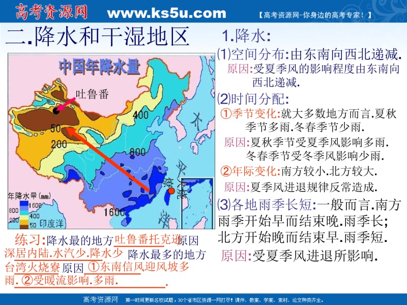 第二节气候多样季风显着2.ppt_第2页