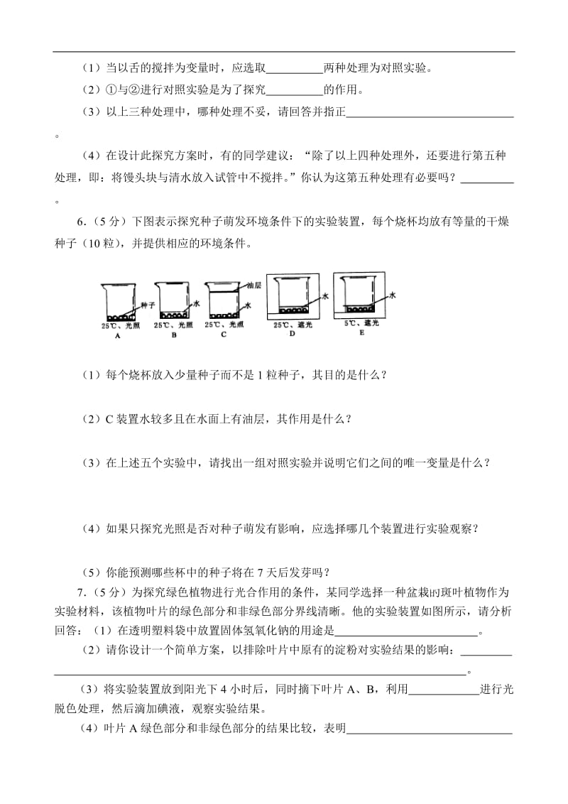 初中生物探究实验题集.doc_第3页