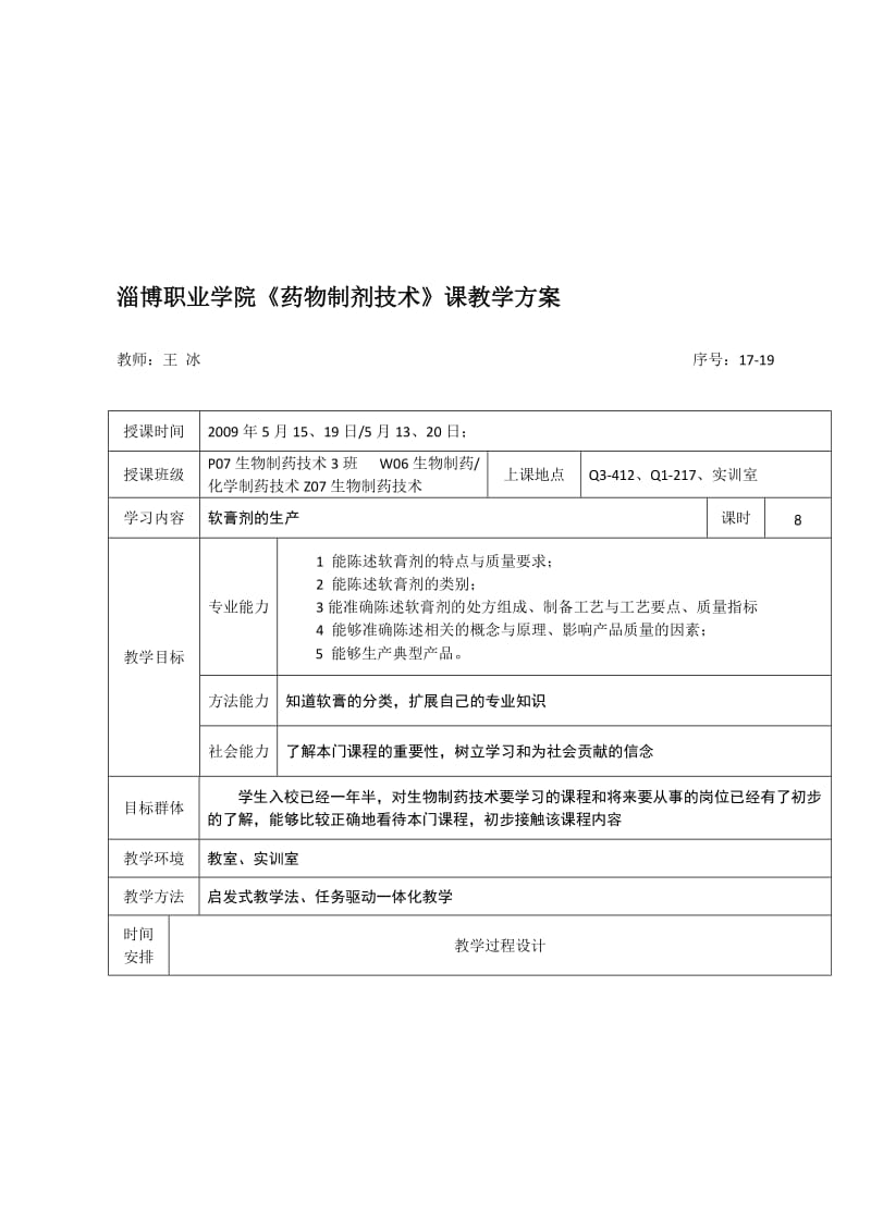 8软膏剂的生产.doc_第1页