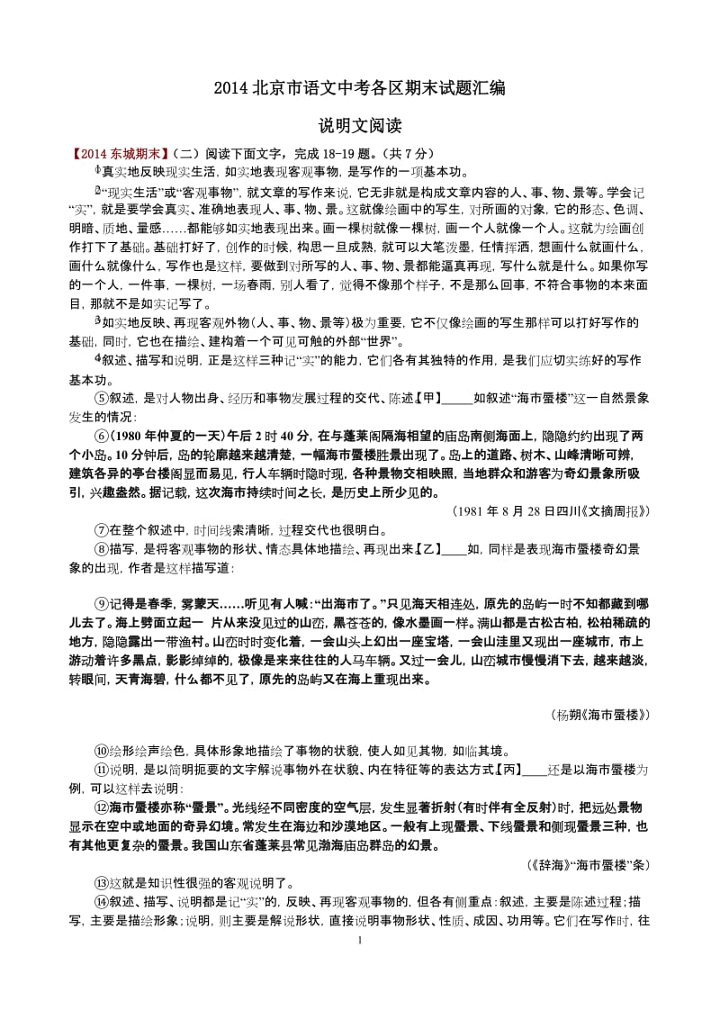 2014期末试题汇编之说明文阅读.doc_第1页