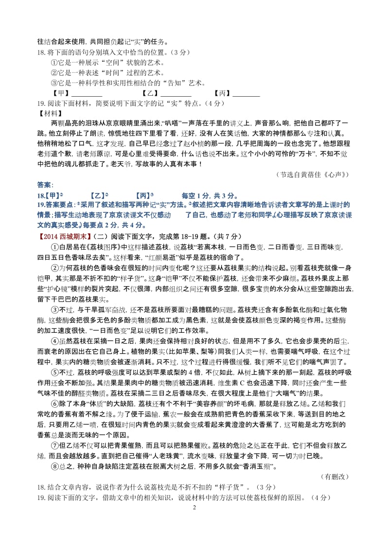 2014期末试题汇编之说明文阅读.doc_第2页