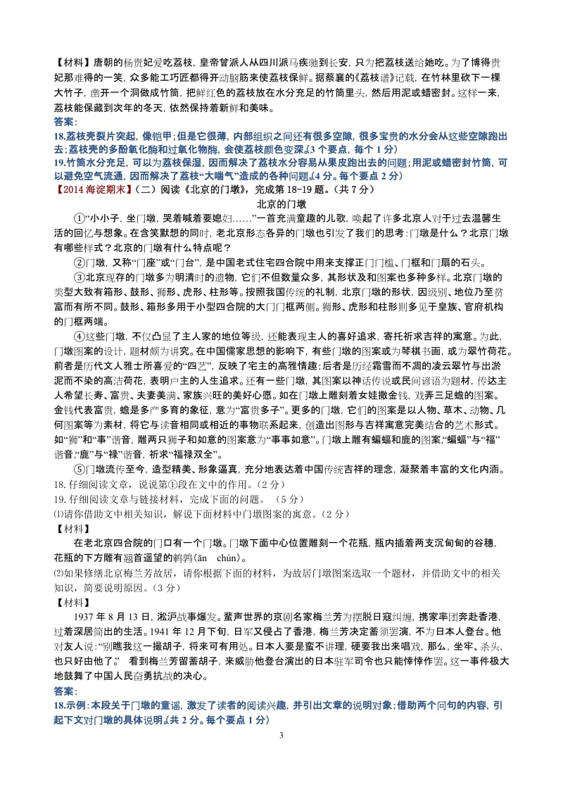 2014期末试题汇编之说明文阅读.doc_第3页