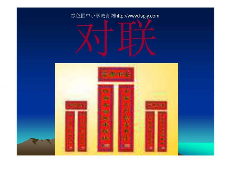 人教版小学五年级下册语文《回顾拓展三PPT课件》.ppt_第1页