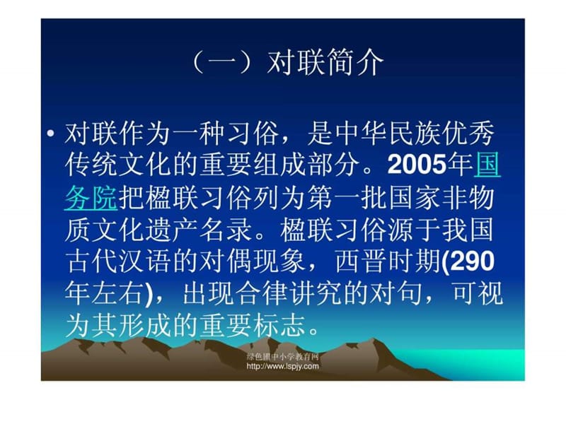 人教版小学五年级下册语文《回顾拓展三PPT课件》.ppt_第2页