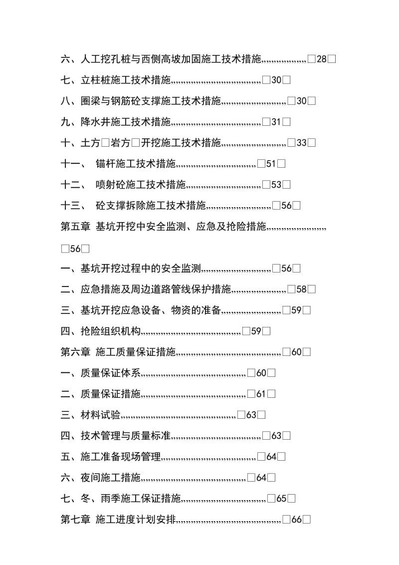 土石方及基坑支护工程安全文明施工组织设计范本.doc_第3页