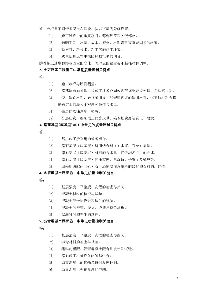 二级公路增值服务2012第3期二级建造师考试重点,模拟试题.doc_第3页