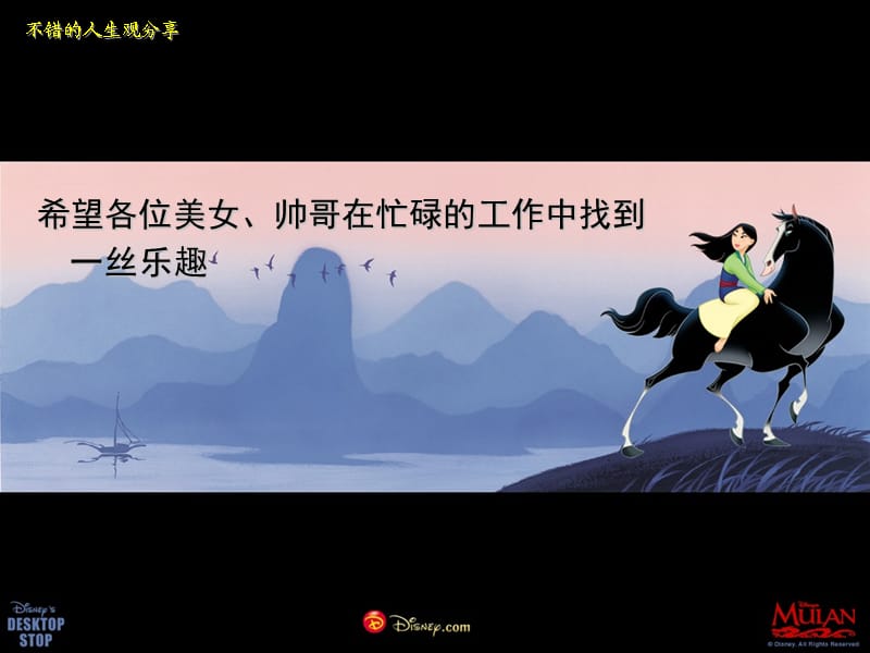 分享不错的人生观.ppt_第1页