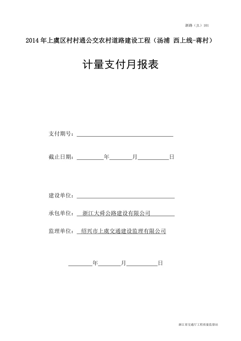 中期计量支付用表.doc_第1页