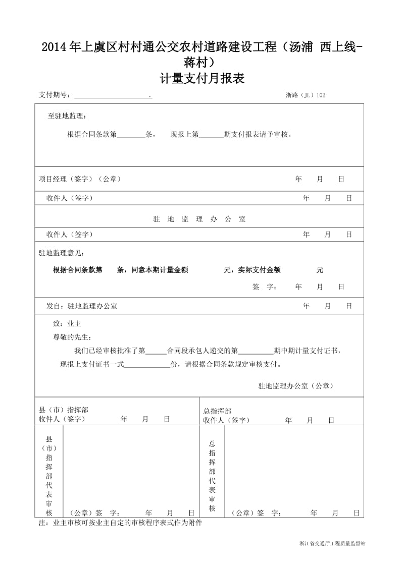 中期计量支付用表.doc_第2页