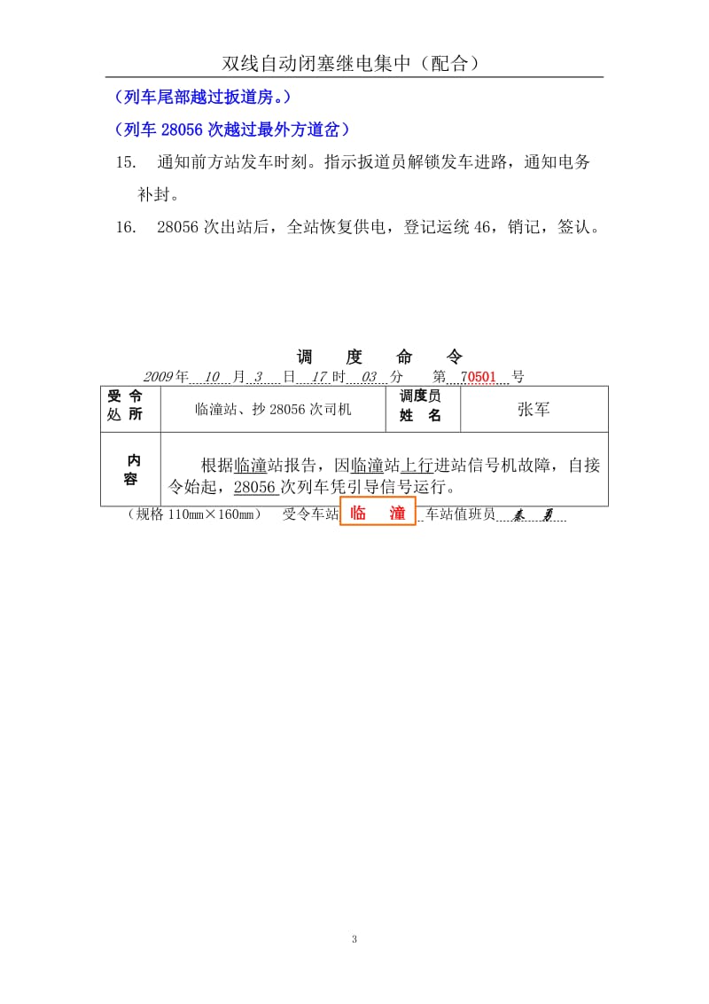 双线实操配合员.doc_第3页