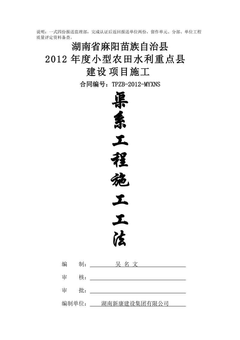 2012年度渠道施工工法.doc_第2页