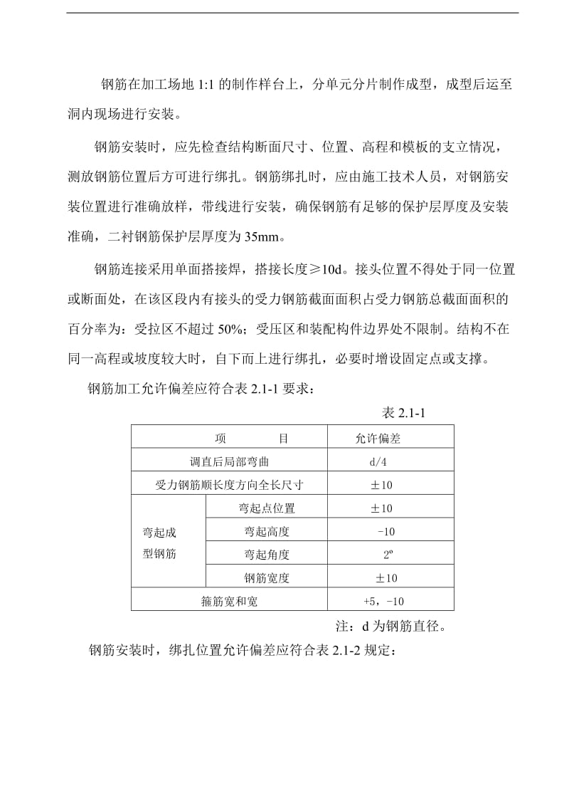 区间隧道二衬施工方案.doc_第3页