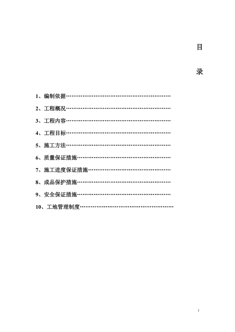 不锈钢阳台栏杆施工方案.doc_第2页