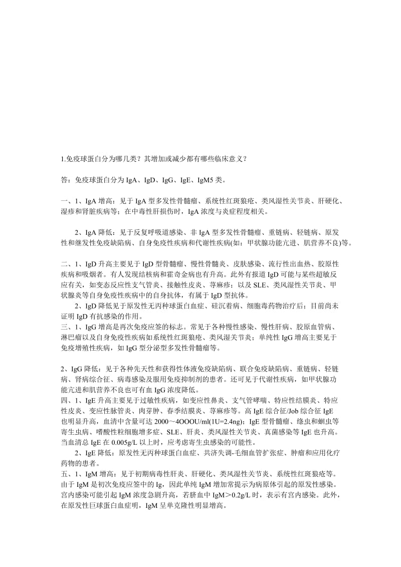 免疫球蛋白分为哪几类.doc_第1页