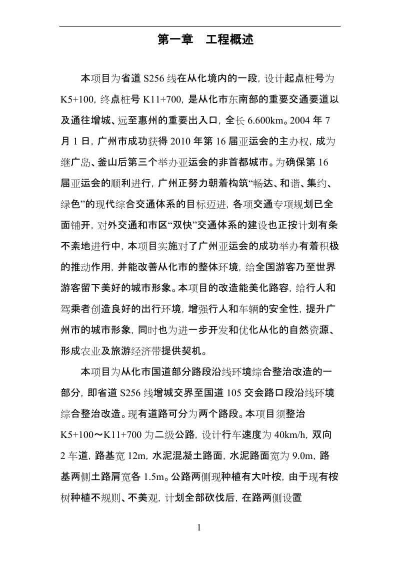 256线监理细则.doc_第1页